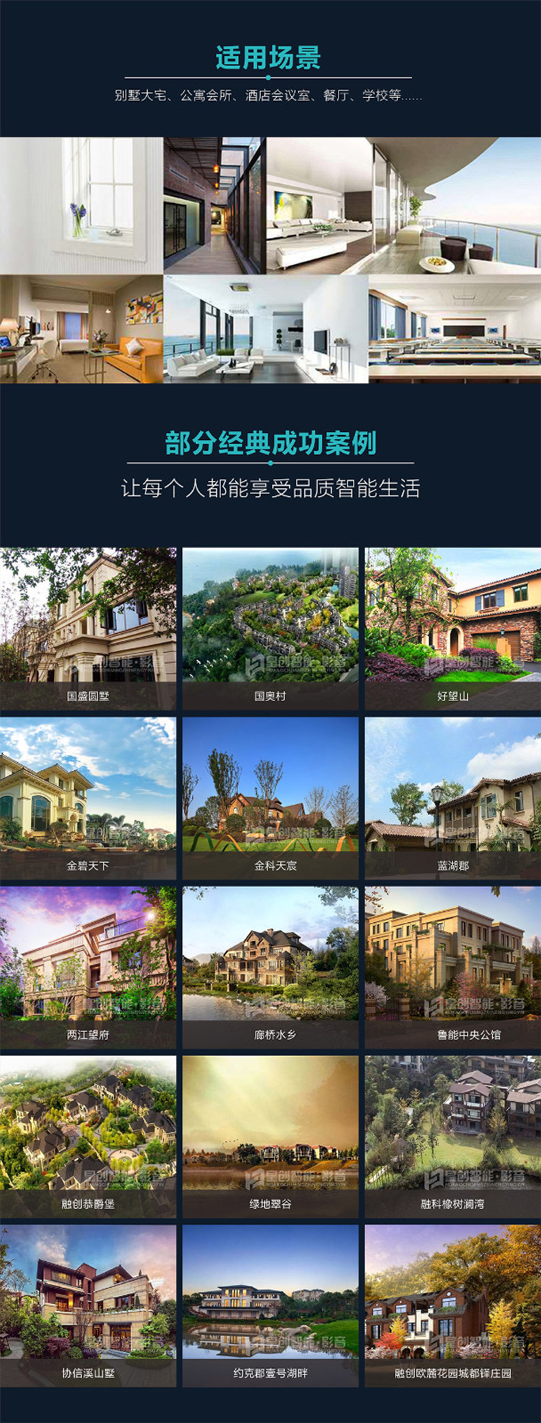 智能中控系統 智能中控系統